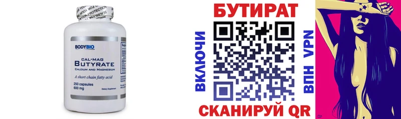 БУТИРАТ оксана  Купить закладки  Ростов 