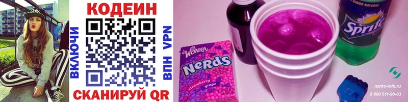 Кодеин Purple Drank  Купить где  Ростов 